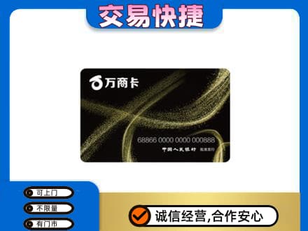 赣州宁都县上门回收万商卡