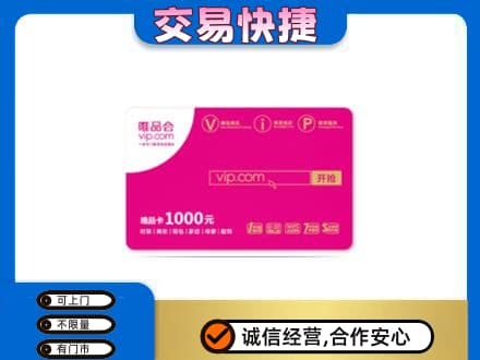 赣州宁都县回收唯品会卡