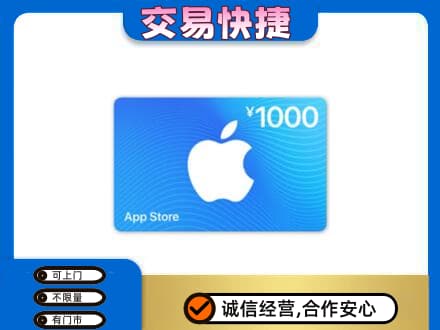 赣州宁都县上门回收苹果充值卡