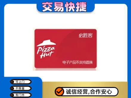 赣州宁都县购物卡回收必胜客卡.jpg