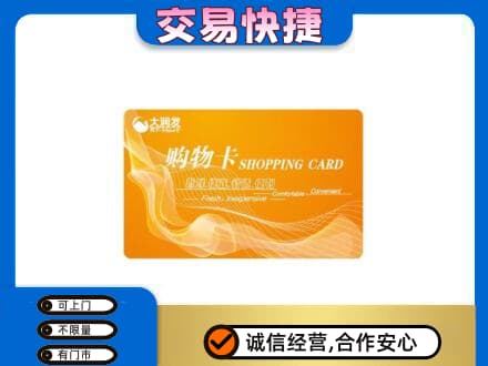 赣州宁都县购物卡回收大润发卡.jpg