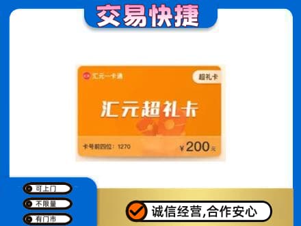 赣州宁都县回收汇元卡