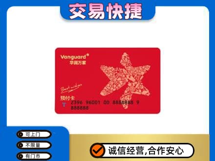 赣州宁都县回收华润万家卡