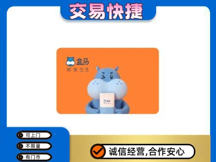 赣州宁都县回收盒马生鲜卡