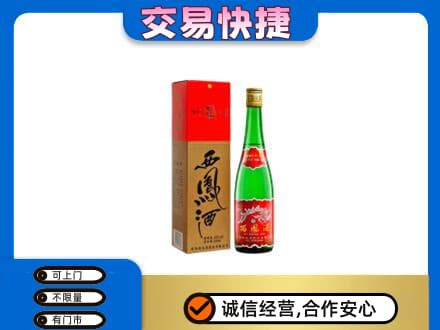 赣州宁都县回收西凤酒