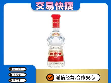 赣州宁都县回收剑南春水晶剑