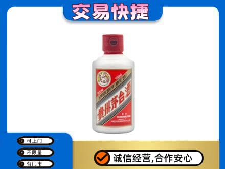 赣州宁都县茅台回收小可爱.jpg