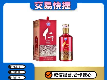 赣州宁都县茅台回收仁酒.jpg